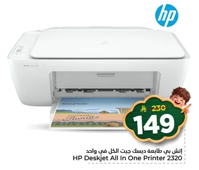 إتش بي طابعة ديسك جيت الكل في واحد