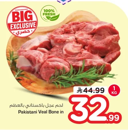 Pakistani Veal Bone in