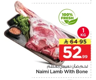 لحم ضأن نعيمي بعظم