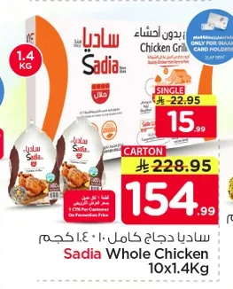 ساديا دجاج كامل