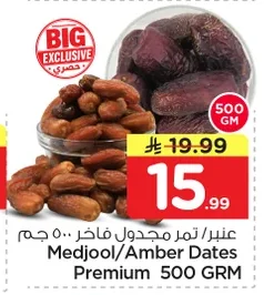 عنببر/تمر مجدول فاخر