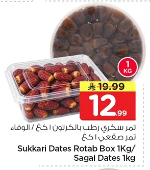 Sukkari Dates Rotab Box 1Kg/ Sagai Dates 1kg