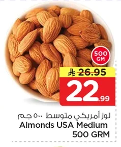 لوز أمريكي متوسط
