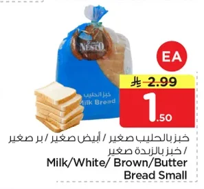 خبز بالحليب صغير / أبيض صغير / أبيض بالزبدة صغير / بر صغير