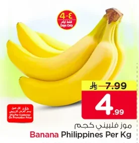 موز فلبيني