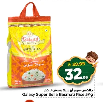 جالاكسي سوبر سيلا بسمتي