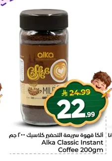 ألكا قهوة سريعة التحضير