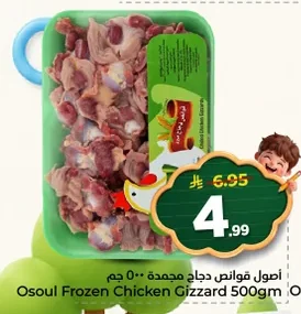 أصول قوانص دجاج مجمدة