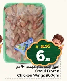 أصول أجنحة دجاج مجمدة