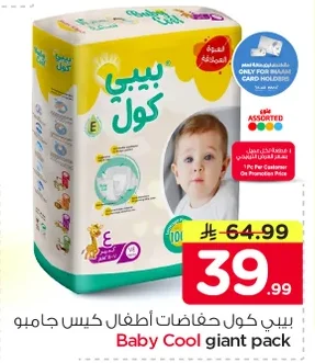 بيبي كول حفاضات أطفال