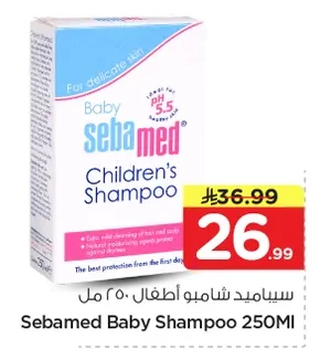 سيبياميد شامبو أطفال