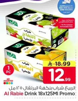 Al Rabie Orange Flavored Drink