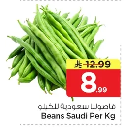 Beans Saudi Per Kg