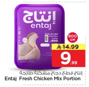 Entaj Fresh Chicken Mixed Portions