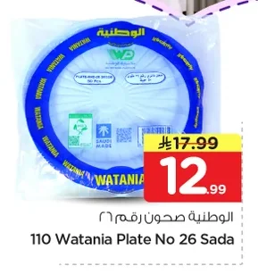 Watania Disposable Plates No. 26