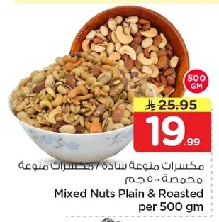 Mixed Nuts Plain & Roasted per 500 gm