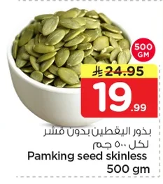 Pamking seed skinless 500 gm