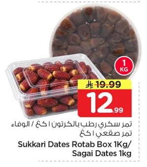 Sukkari Dates Rotab Box 1Kg/ Sagai Dates 1kg