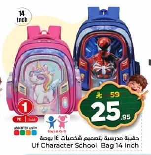 Uf Character School Bag 14 Inch