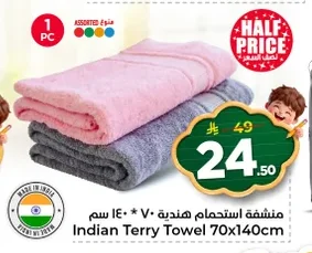 Indian Terry Towel 70x140cm