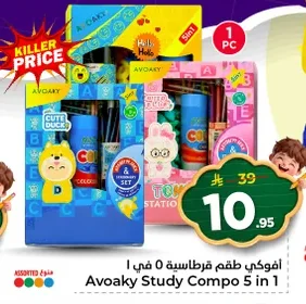 Avoaky Stationery Set 0 in 1