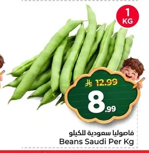 Beans Saudi Per Kg