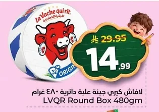 LVQR Round Box 480gm