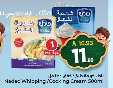 Cooking / Whipping Cream