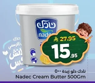 Butter Tub