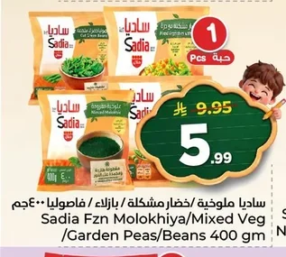 Molokhia / Mixed Vegetables / Peas / Beans