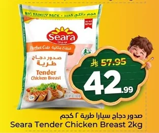 Seara Tender Chicken Breast