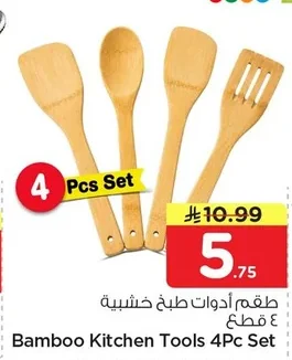 Bamboo Kitchen Tools 4Pc Set