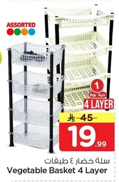 Vegetable Basket 4 Layer