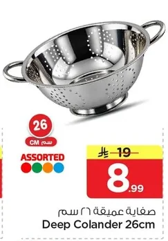 Deep Colander