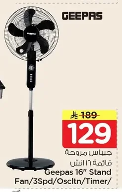 جيباس مروحة