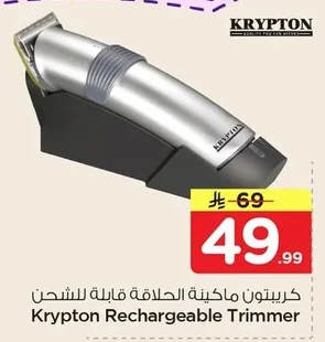 Krypton Rechargeable Trimmer