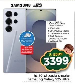 سامسونج جالكسي اس ٢٥ الترا