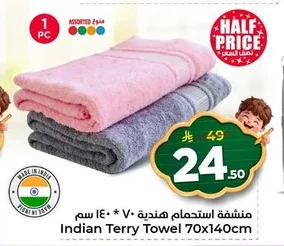 Indian Terry Towel 70x140cm