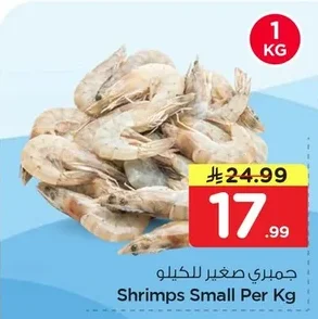 Shrimps Small Per Kg