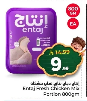 Entaj Fresh Chicken Mixed Portions