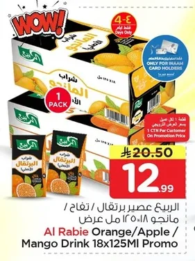 Al Rabie Orange Apple Mango Juice