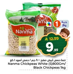 ننما حمص أبيض صغير / حمص أسود