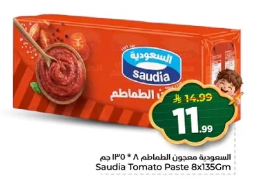 السعودية معجون الطماطم