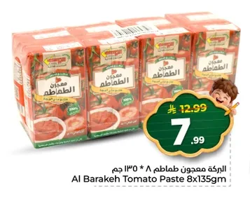البركة معجون طماطم