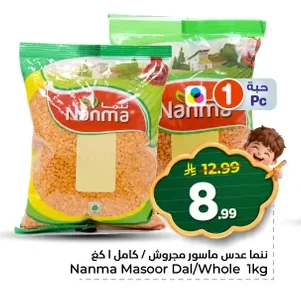 ننما عدس ماسور / كامل