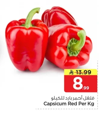 فلفل أحمر
