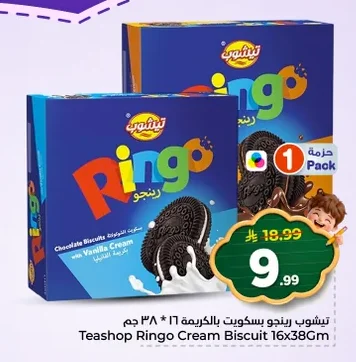تيشوب رينجو بسكويت بالكريمة