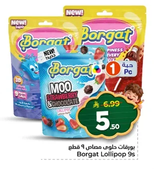 بورجات حلوى مصاص