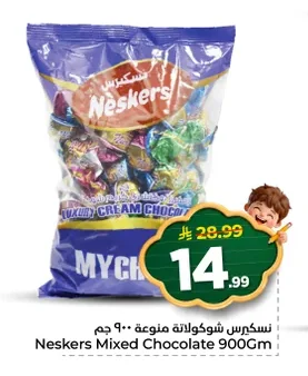 نسكيرس شوكولاتة منوعة