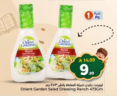 أورينت جاردن تتبيلة السلطة رانش